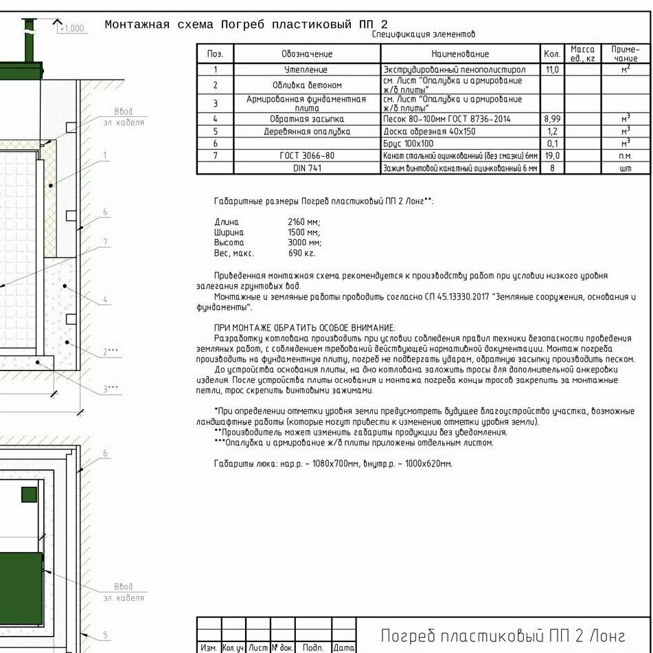 Топол-Эко пластиковый погреб Топол-Эко пластиковый погреб