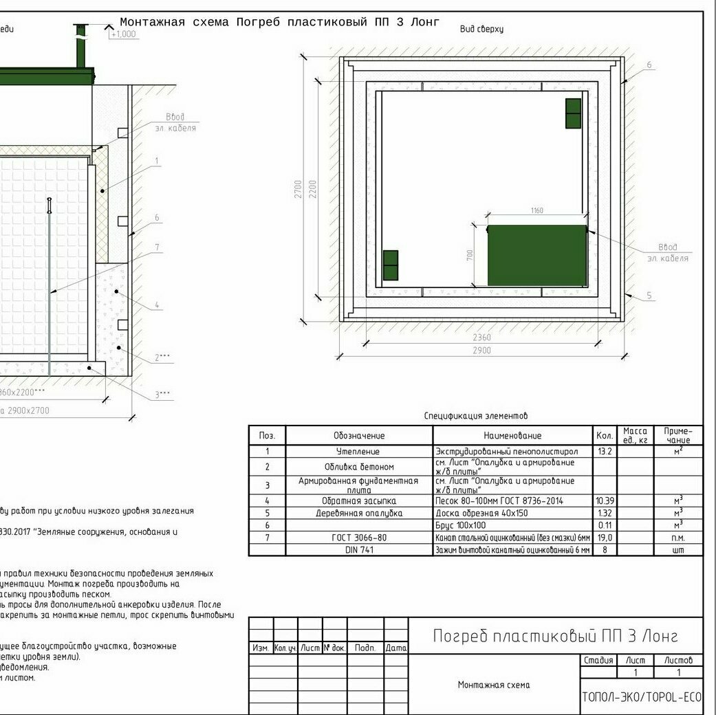 Топол-Эко пластиковый погреб Топол-Эко пластиковый погреб